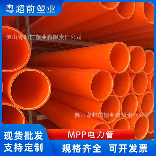 mpp非开挖顶管拖拉管大口径高压电缆保护管开挖直埋电线保护管