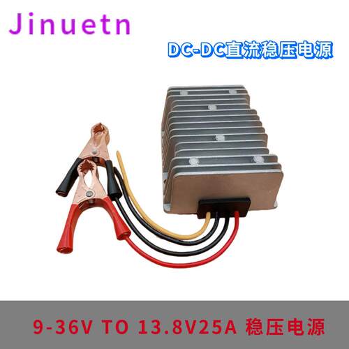 9-36V转13.8V20A25A稳压器防水直流电源DC转换器带端子开关DC-DC
