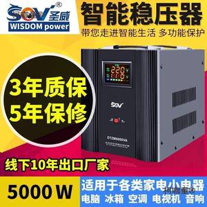 SOV全自动家用相交流稳压器220V空调大功率调压升压电源5麦太保