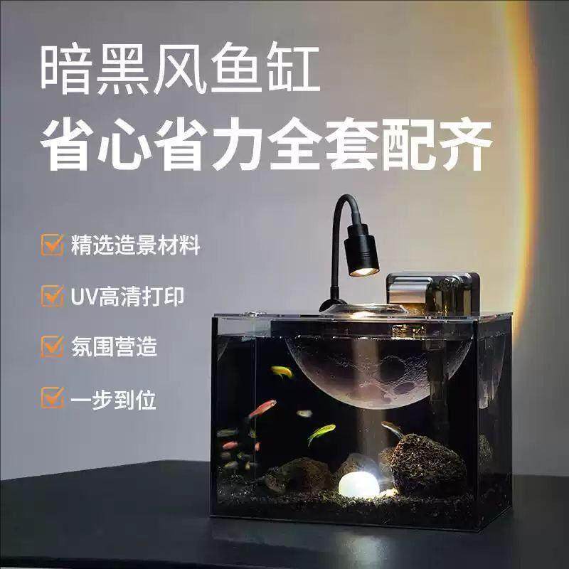 暗黑系创意造景鱼缸全套造景小型桌面超白玻璃客厅家用自循环射灯