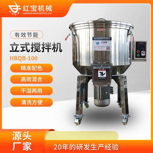 供应小型不锈钢多功能塑料搅拌机固体颗粒立式混色50KG混合搅拌机