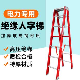 电梯工缘梯玻璃钢绝缘梯伸缩梯子折叠梯子绝绝降缘体人字子升梯电