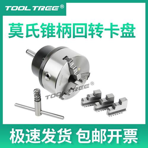 莫氏锥柄三爪回转卡盘 数控车床MT3/4/5/6号车床尾座法兰盘夹具
