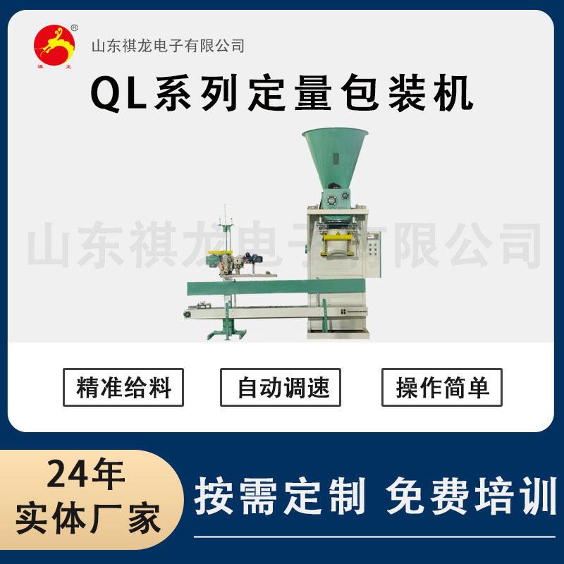 全自动化包装机计时称重化装袋机饲料灌袋封口打包一体机