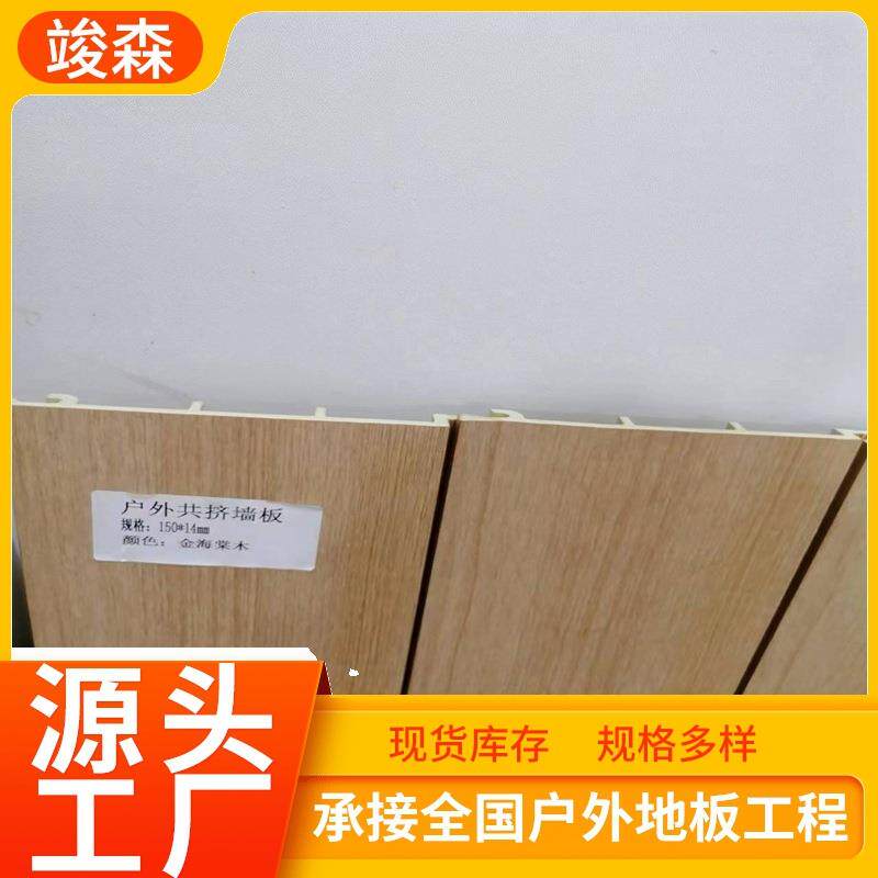 木塑板材实心外挂墙板户外防水别墅外墙集成木屋护墙共挤装饰板厂