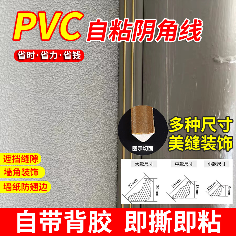 墙面装饰条PVC阴角线顶线自粘美边线墙角石膏线吊顶美缝线封边条