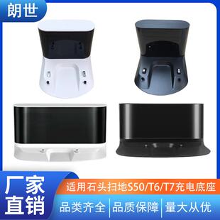 适用石头扫地机器人S50充电底座s51充电桩T6 T7充电器配件