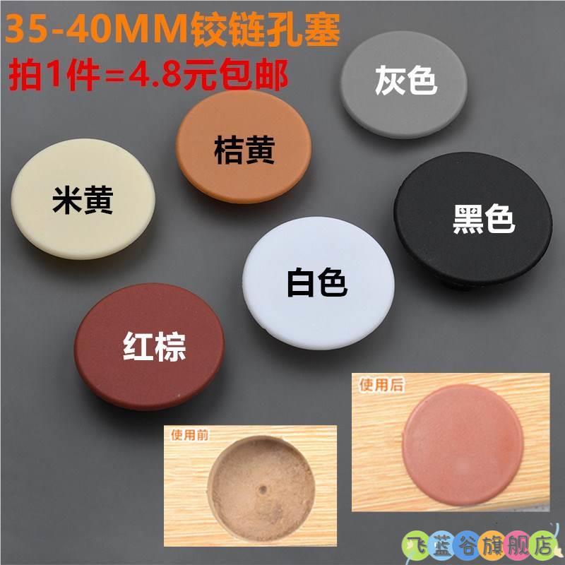 塑料扣式合页错贴门板铰链孔美容堵塞家具装饰圆形改正盖子帽堵头