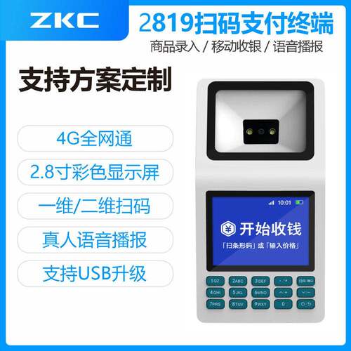 收银点餐一体机手持二维码扫码收款机语音播报支持MQTT开发对