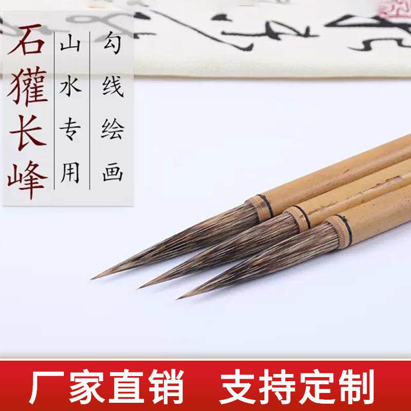 红星毛笔石獾长锋獾毫笔潘天寿 石鲁山水专用书法创作绘画勾线