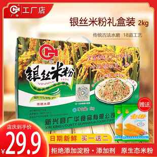 新兴米粉广华银丝米粉2kg盒装天然米粉广东米粉排粉手工米粉礼盒