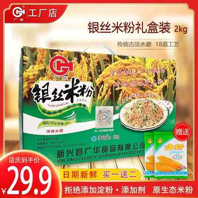 新兴米粉广华银丝米粉2kg盒装天然米粉广东米粉排粉手工米粉礼盒