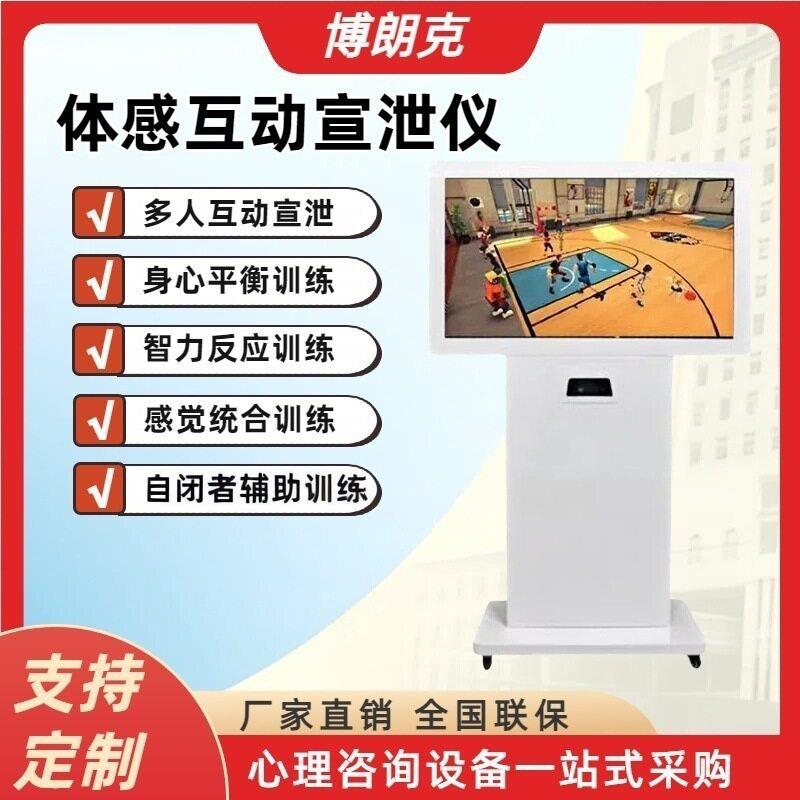 43英寸体感呐喊宣泄仪一体机心理健康自助仪器解压宣泄互动击打