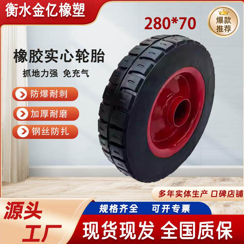 金亿橡塑280x70实心轮胎建筑工地灰斗车电动三轮车专用配件防扎爆