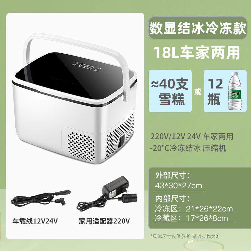 汽货车家用12V 24V220V可用 冷冻结冰车载迷你小冰箱