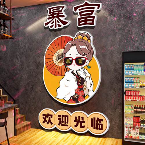 进店暴富贴纸网红烧烤肉火锅餐饮饭店文化背景欢迎光临墙贴挂画QT