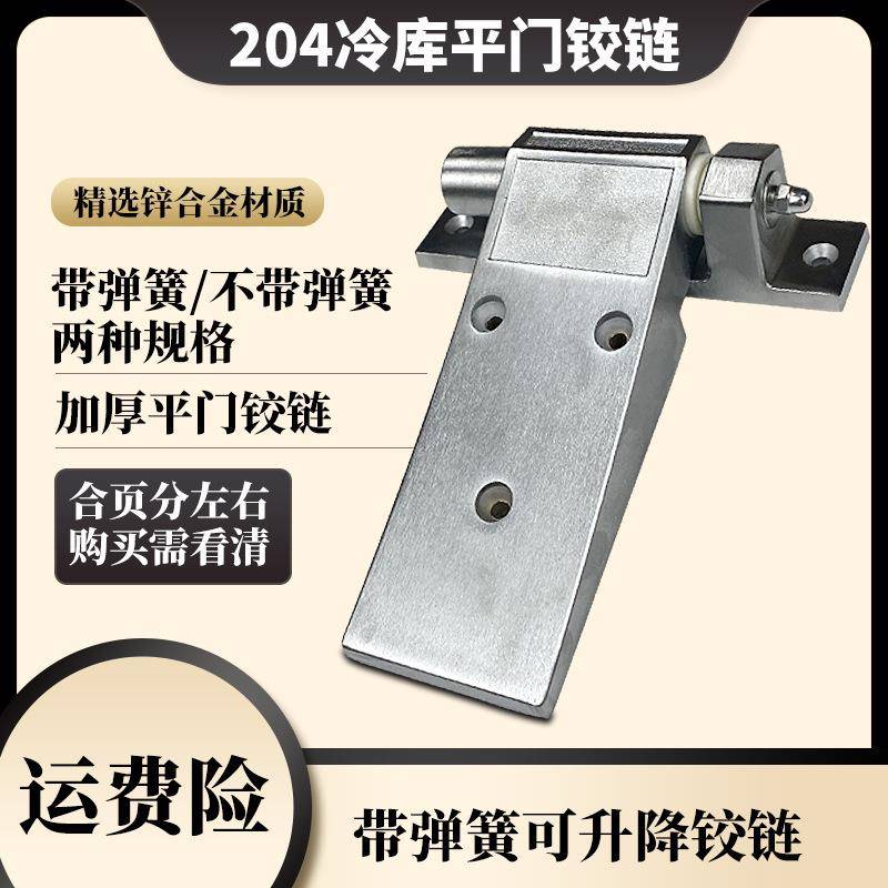204冷库门重型合页工业烤箱加厚铰链烘箱弹簧活页高温烤漆房折页