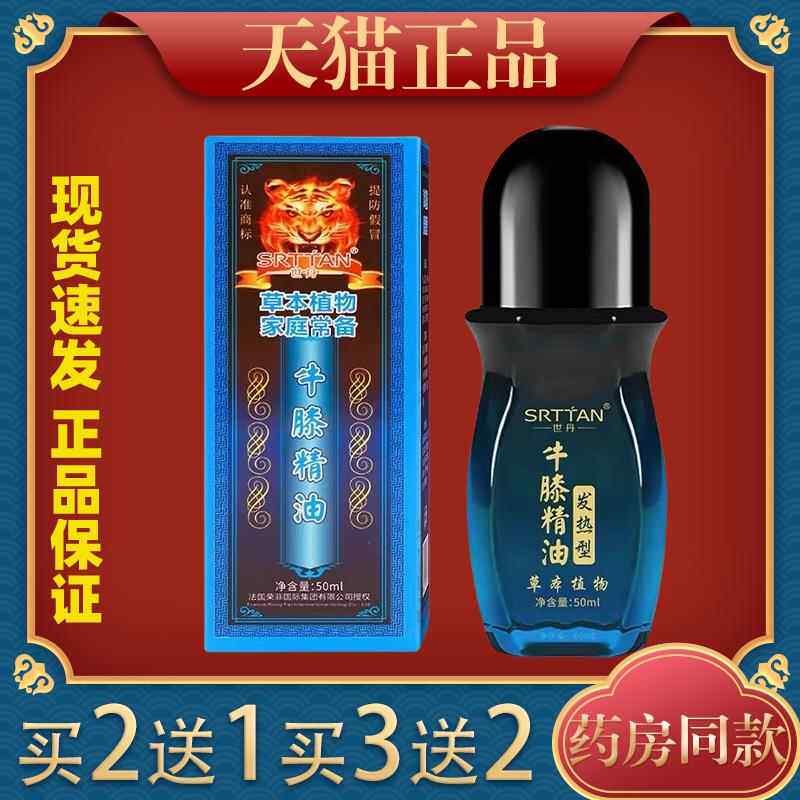 世丹牛膝精油痛滚滚舒缓按摩发热滚珠刮痧艾绒艾灸液腰腿关节疼痛
