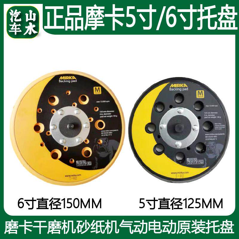 芬兰磨卡6寸150mm干磨机托盘砂纸机底座圆盘植绒粘砂纸打磨机摩卡