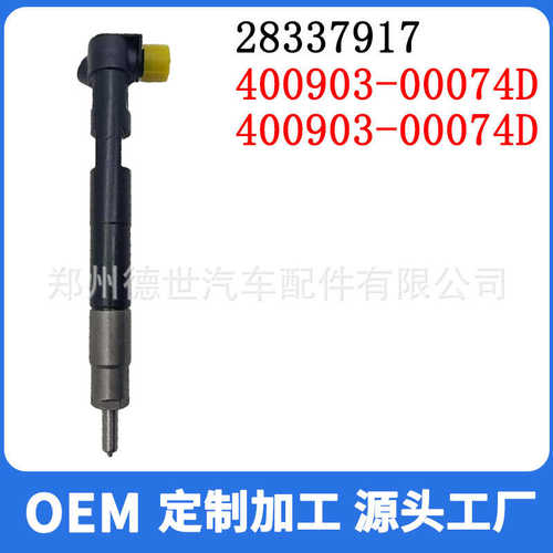 28337917 7275454 7030364 7334032 7008498喷油器 400903-00074C