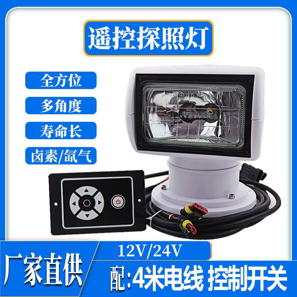 游艇船用探照灯12V24V卤素氙气白光黄光超亮聚光灯射灯360度旋转