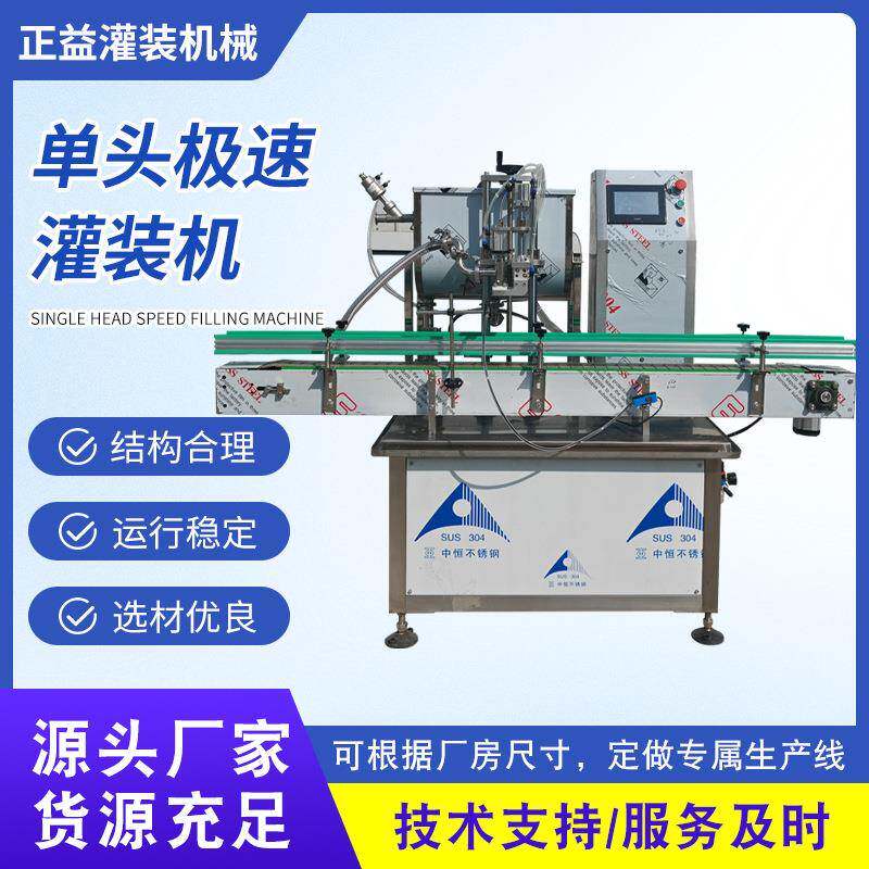 全自动单头极速转子泵灌装机秋梨膏辣椒酱膏体酱料单头极速灌装机