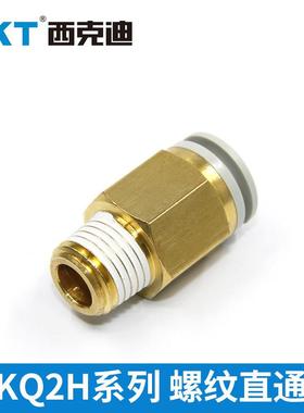 CKT直通快速接头KQ2H04/06/08/10/12/16-M5/M6/01/02/03/04S螺纹