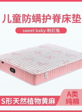SW甜美宝贝儿童床垫S型精细黄麻护脊婴儿0胶水乳胶独立弹簧席梦思
