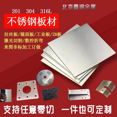 201/304/316L不锈钢板材激光切割折弯拉丝定做镜面加工1580mm钣金