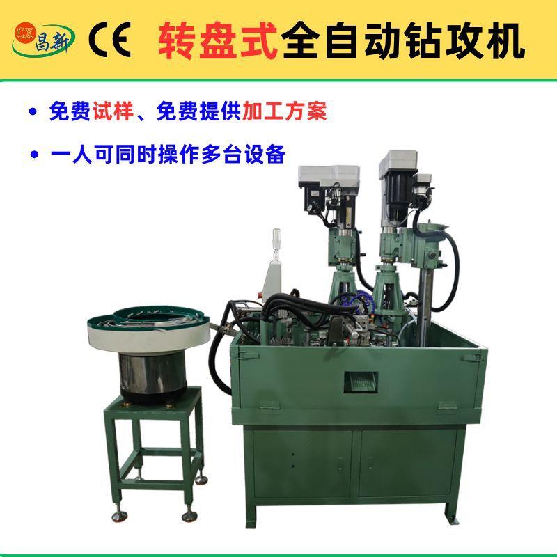 转盘式全自动钻孔攻牙机钻孔攻牙机压铸五金加工全自动数控钻攻机