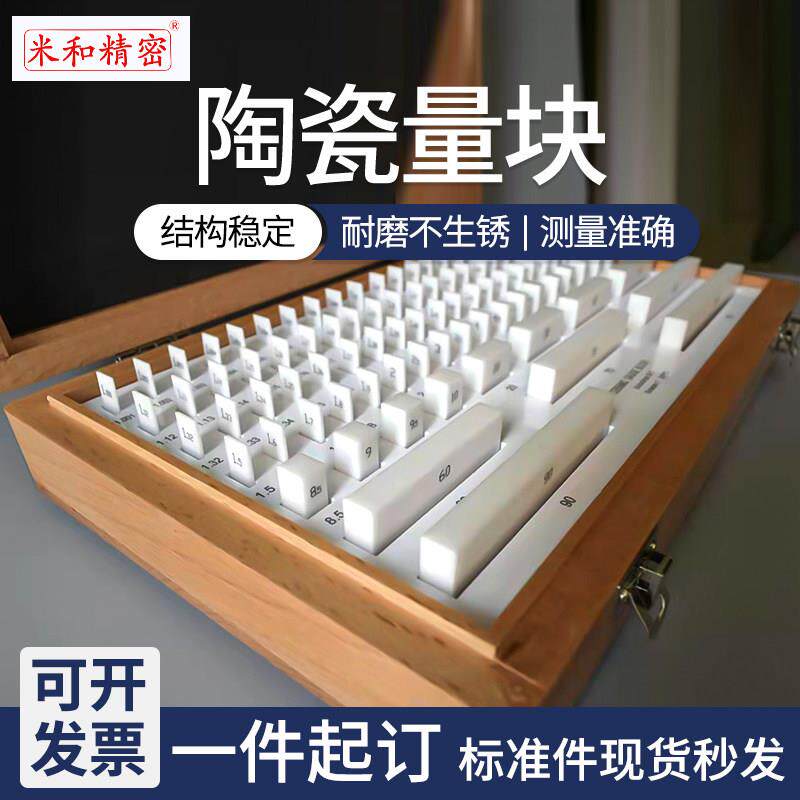 套装单片量块陶瓷块规量规高精度0级1级标准块校正套装非标订制图片