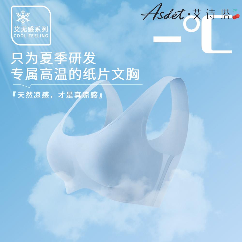 艾诗塔超薄无痕内衣夏季聚拢运动透气背心胸罩无钢圈抹胸美背文胸