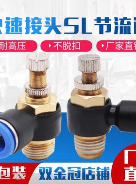 气动调节SL6-01节流阀SL8-02插管接头4-M5可调气缸调速10-03/12-0