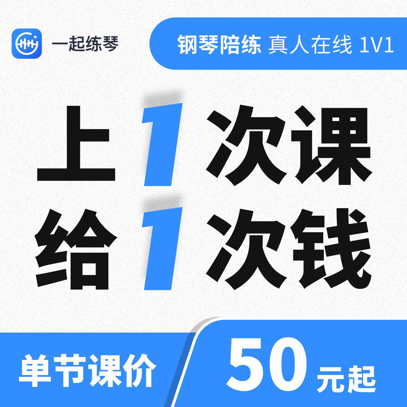 一起练琴钢琴小提琴陪练真人1v1视频音乐课程非教学vip陪练