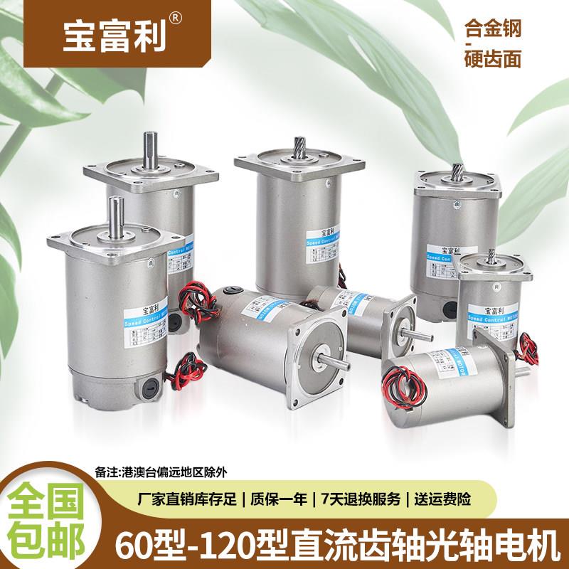 永磁直流电机12V24V48V110V220V光轴齿轴减速电机有刷可调正反转