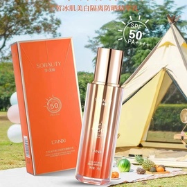 享美丽兰皙冰肌美白隔离防晒精华乳SPF50清爽保湿补水丝滑不油腻