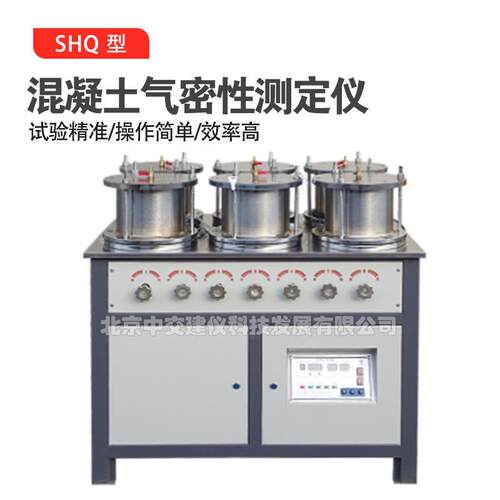SHQ型混凝土气密性检测仪砼气密性透气系数试验仪