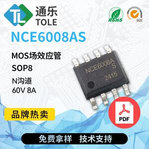 TOLE通乐 MOS场效应管 NCE6008AS N沟道 60V 8A 封装 SOP8 原厂