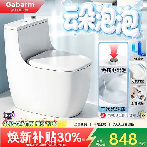 嘉柏曼58cm小户型马桶机械泡沫盾千次泡泡无棱内壁家用虹吸坐便器