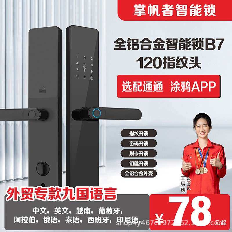 指纹秒开智能门锁入户门家用防盗门房东公寓密码锁电子锁半自动