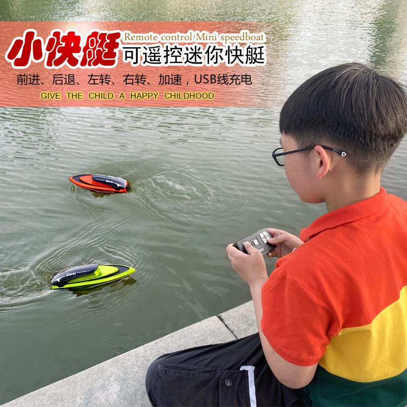 2.4G无线 线迷你遥控快艇充电动儿童遥控水上赛艇航海模超小型玩