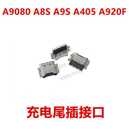 适用于三星A9080 A8S A9S A405 A920F尾插 充电内置口手机USB接口