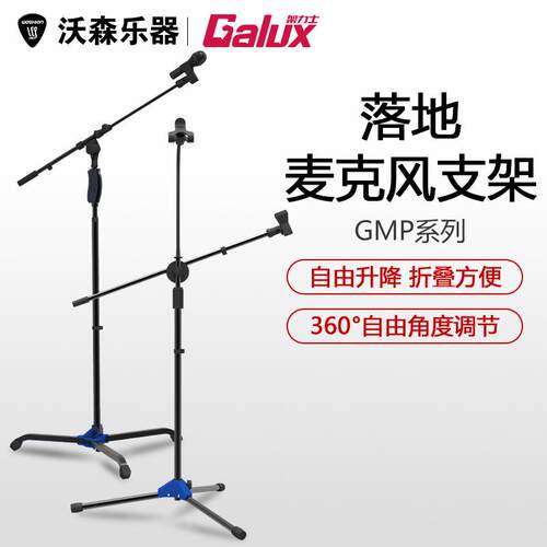 GALUX架力士麦克风支架话筒折叠三脚架防震架落地式金属架麦架