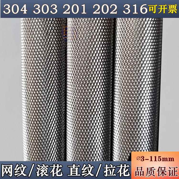 303 304不锈钢网纹滚花棒201圆钢压花棒45#钢滚花可零切数控加工