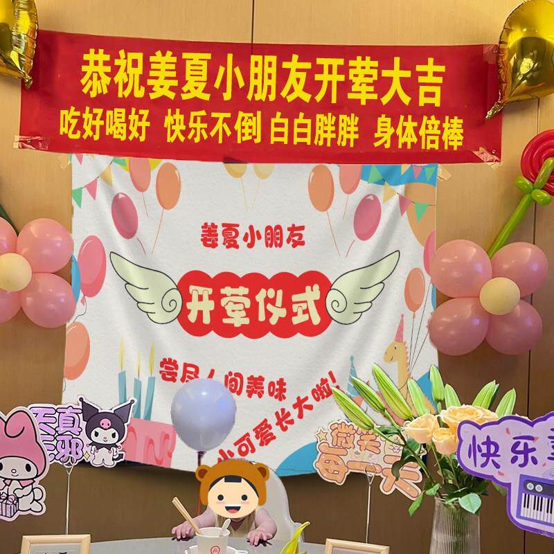 开 荤仪式用品定制宝宝过生背景布置装饰横幅挂布婴儿开 荤拍照道