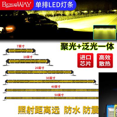 超亮汽车LED中网射灯12V越野24v超薄单排长条灯车顶杠灯黄光雾灯