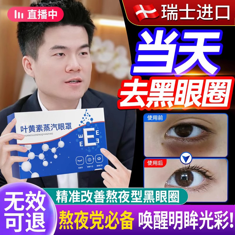 蒸汽眼罩缓解眼睛疲劳黑眼圈叶黄素发热睡眠遮光学生热敷护眼加热