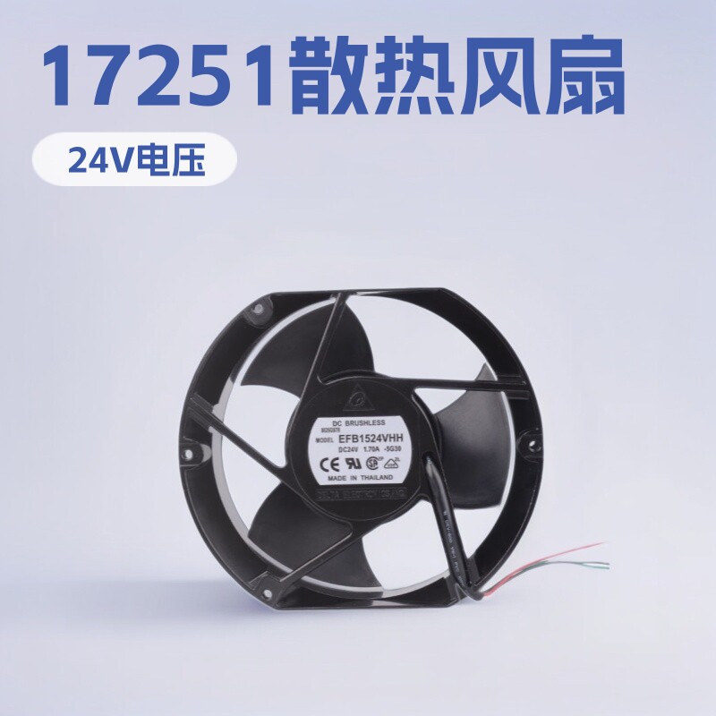 变频器17251散热风扇EFB1524VHH DC24V 1.7A充电桩直流风机