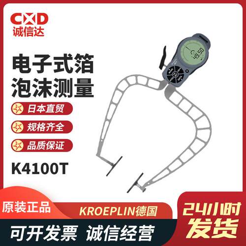 原装电子式箔泡沫测量卡规K4100TK8100T德国KROEPLIN古沃匹林