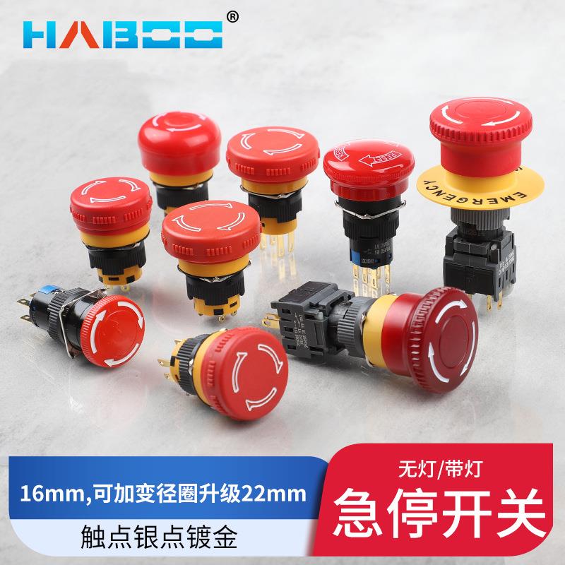 16MM/2急2MM蘑菇头带警示dzyqj紧急停止按钮触点镀金停板开关按钮